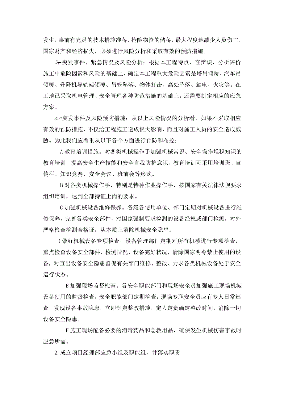 建筑机械设备事故应急救援预案_第3页