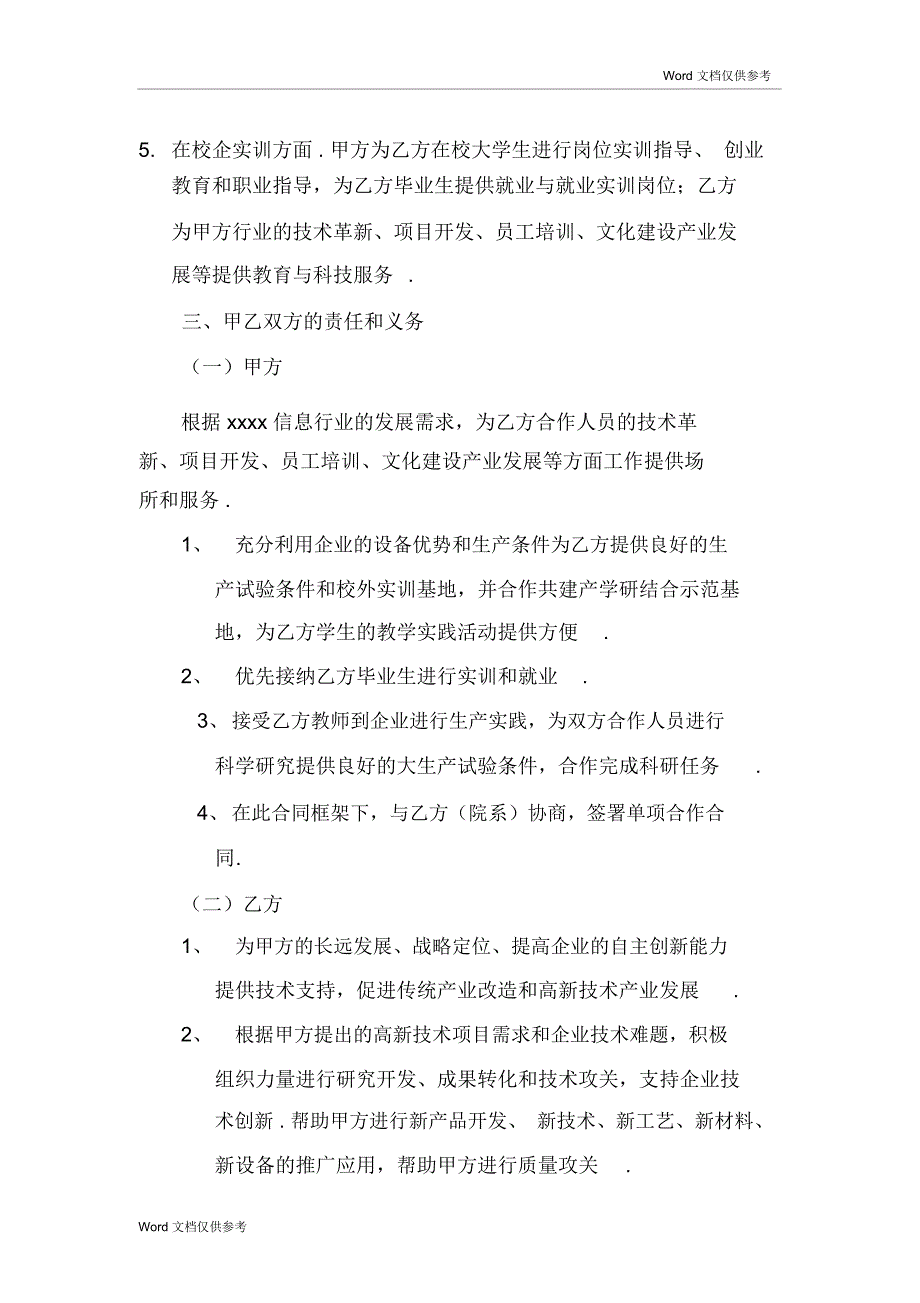 高校企业科研技术战略合作合同_第3页