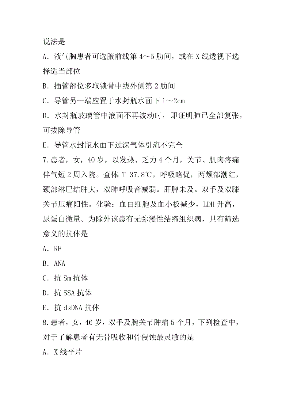 2023年云南主治医师(内科)考试考前冲刺卷_第3页