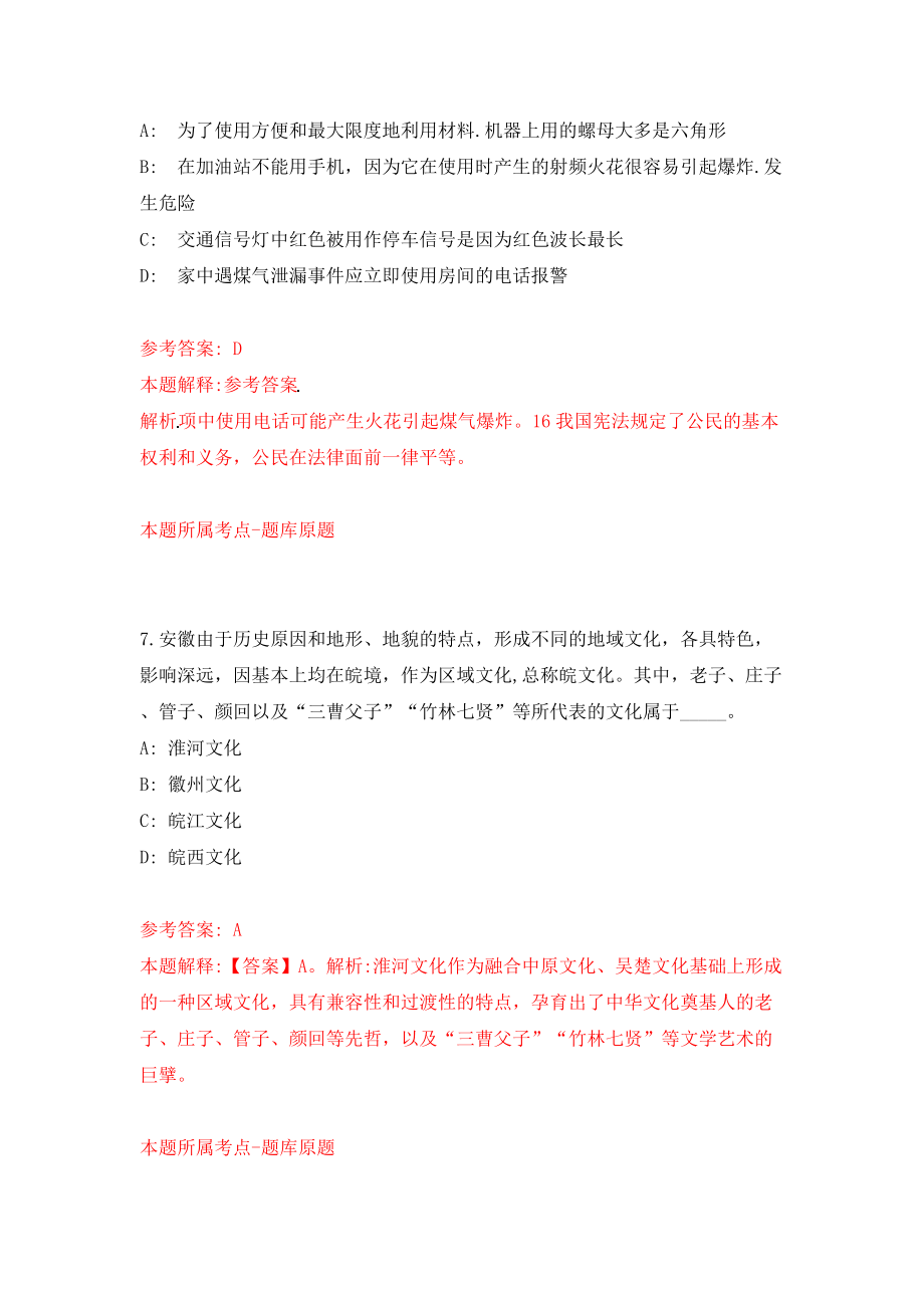 安徽芜湖市住建局所属事业单位编外工作人员公开招聘22人（同步测试）模拟卷（第77套）_第4页