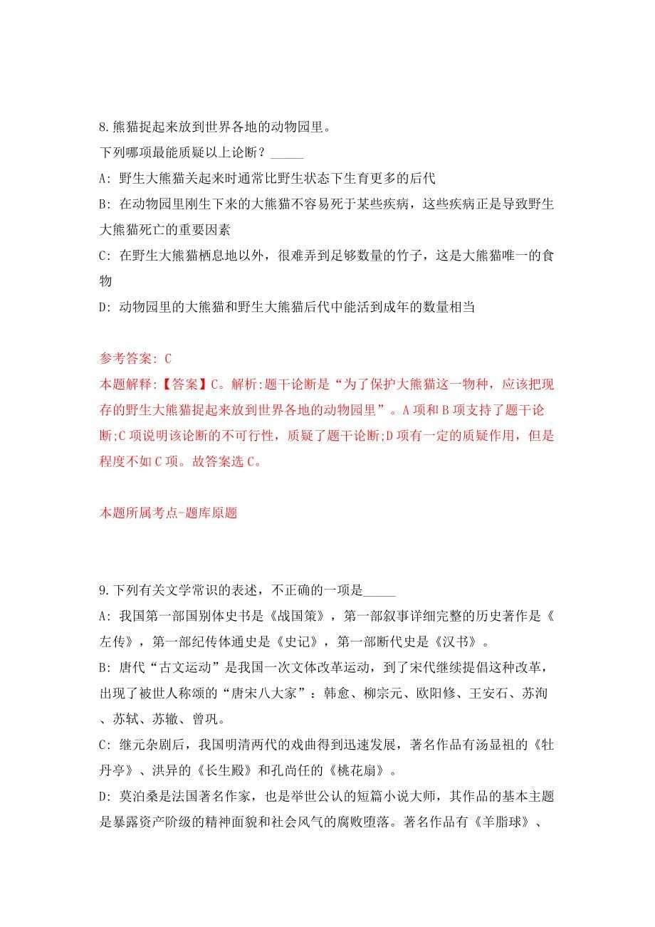 安徽芜湖市住建局所属事业单位编外工作人员公开招聘22人（同步测试）模拟卷（第77套）_第5页