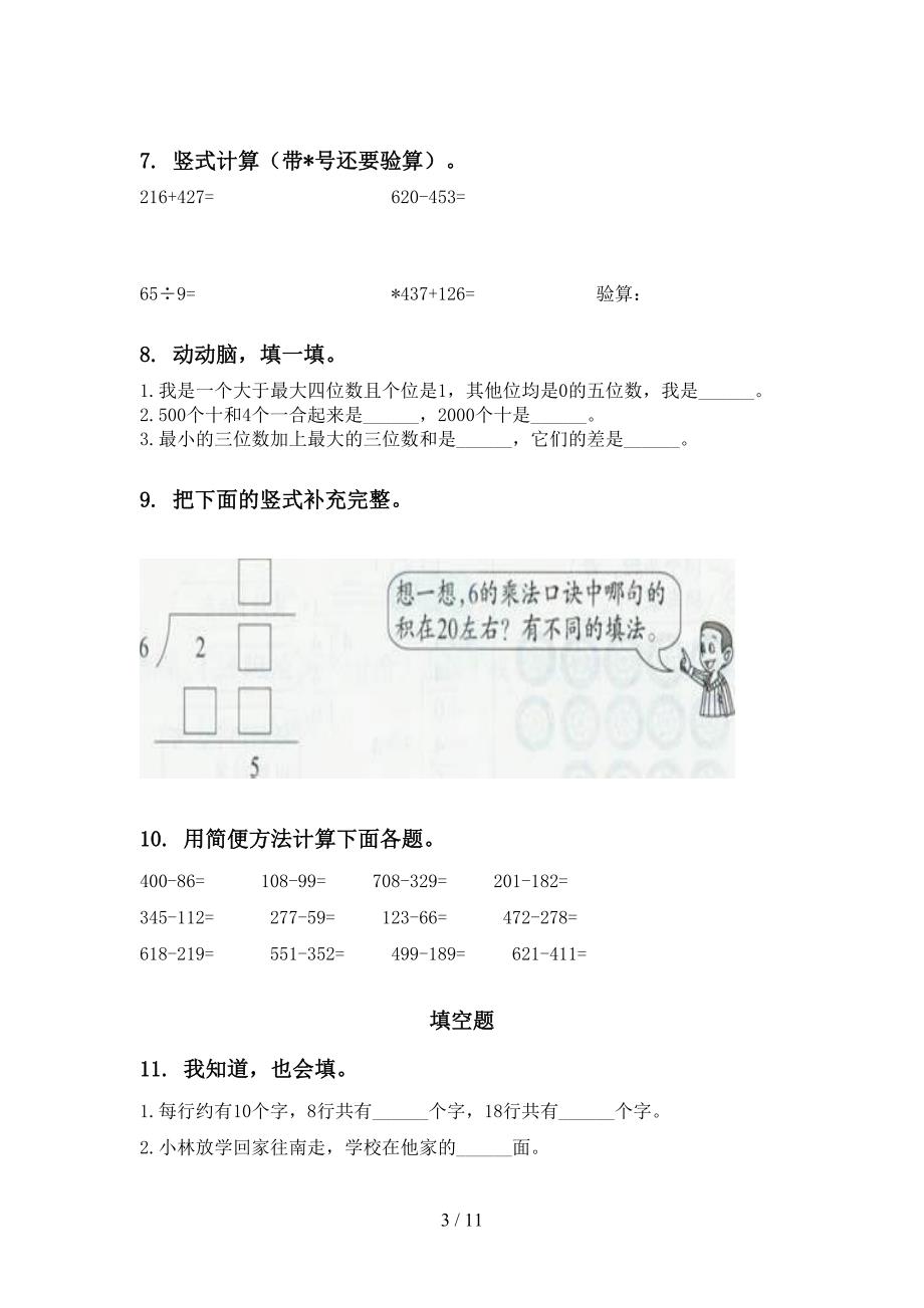 部编版二年级数学下学期期末检测考试复习题集_第3页