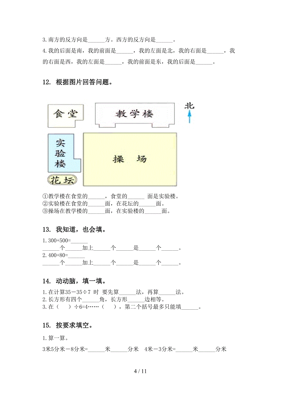 部编版二年级数学下学期期末检测考试复习题集_第4页