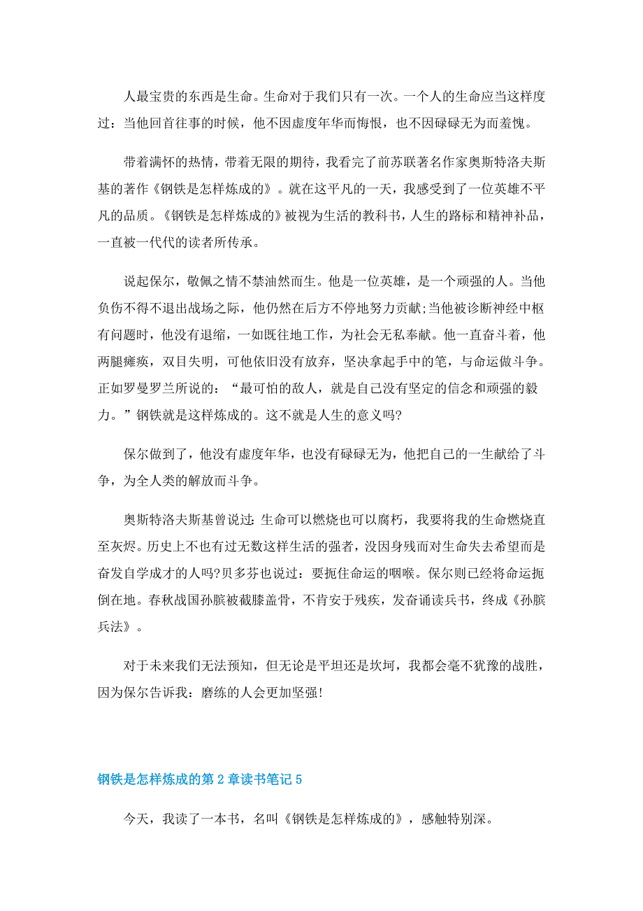 钢铁是怎样炼成的第2章读书笔记5篇_第4页