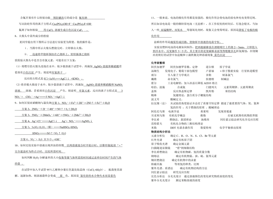 实验化学必记知识点总结 (2)_第2页