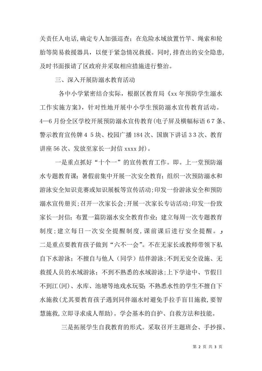 青少年防溺水安全管理工作材料_第2页