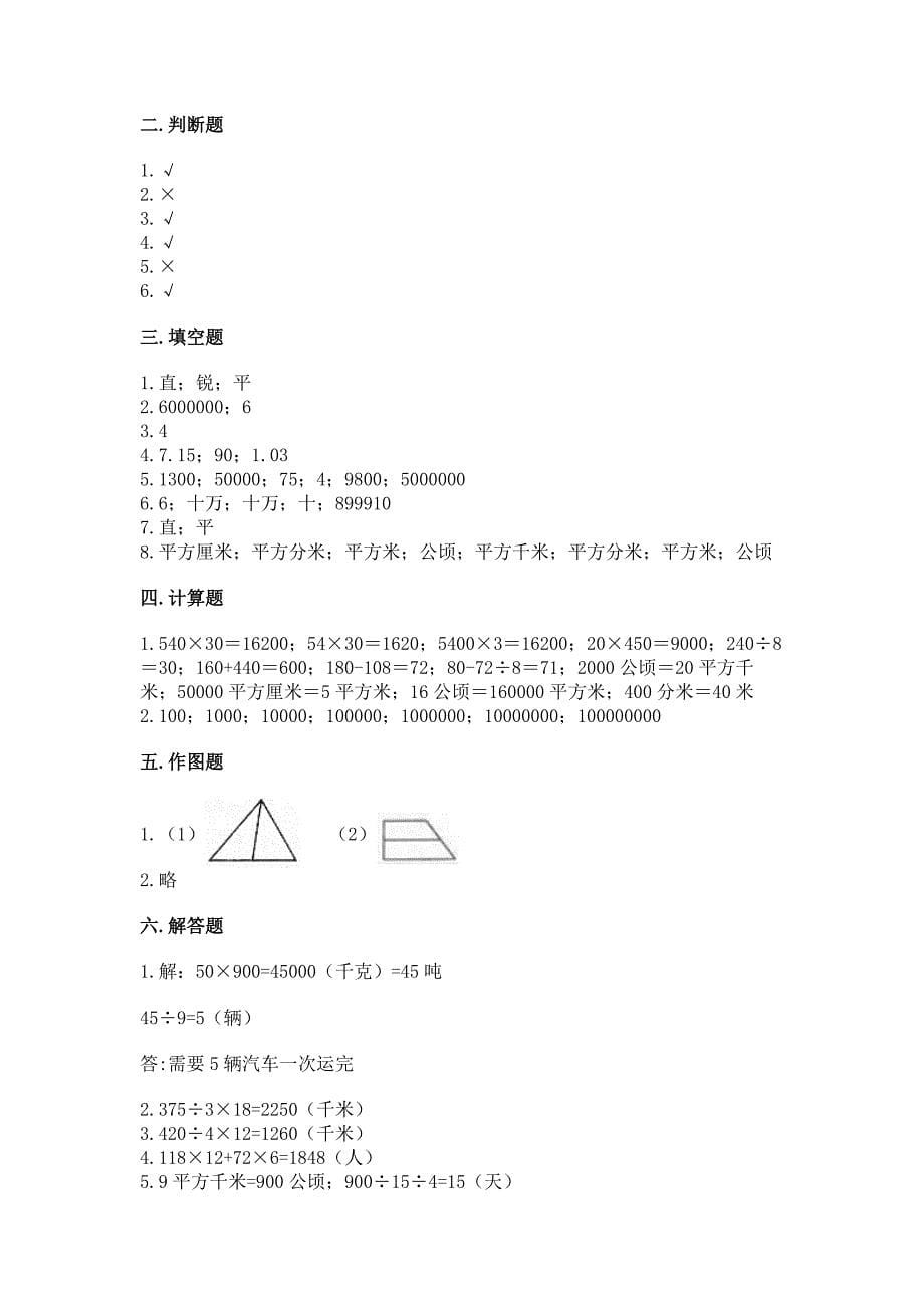 2022人教版四年级上册数学期中测试卷附参考答案【综合卷】.docx_第5页