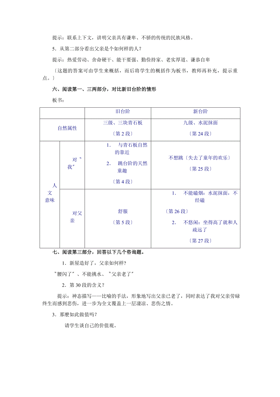 第8课《台阶》教案(人教新课标初二上)2doc初中语文.doc_第3页