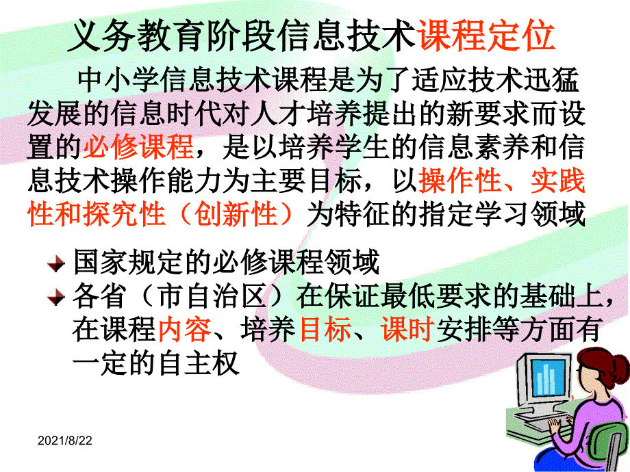 云南省小学初中信息技术课程纲要推荐课件_第2页