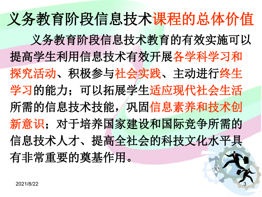 云南省小学初中信息技术课程纲要推荐课件_第3页