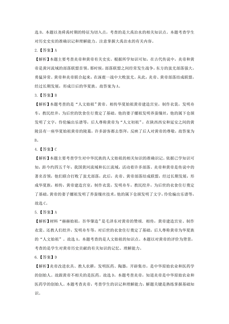 七年级历史上册第一单元史前时期：中国境内人类的活动第3课远古的传说基础练习新人教版_第3页