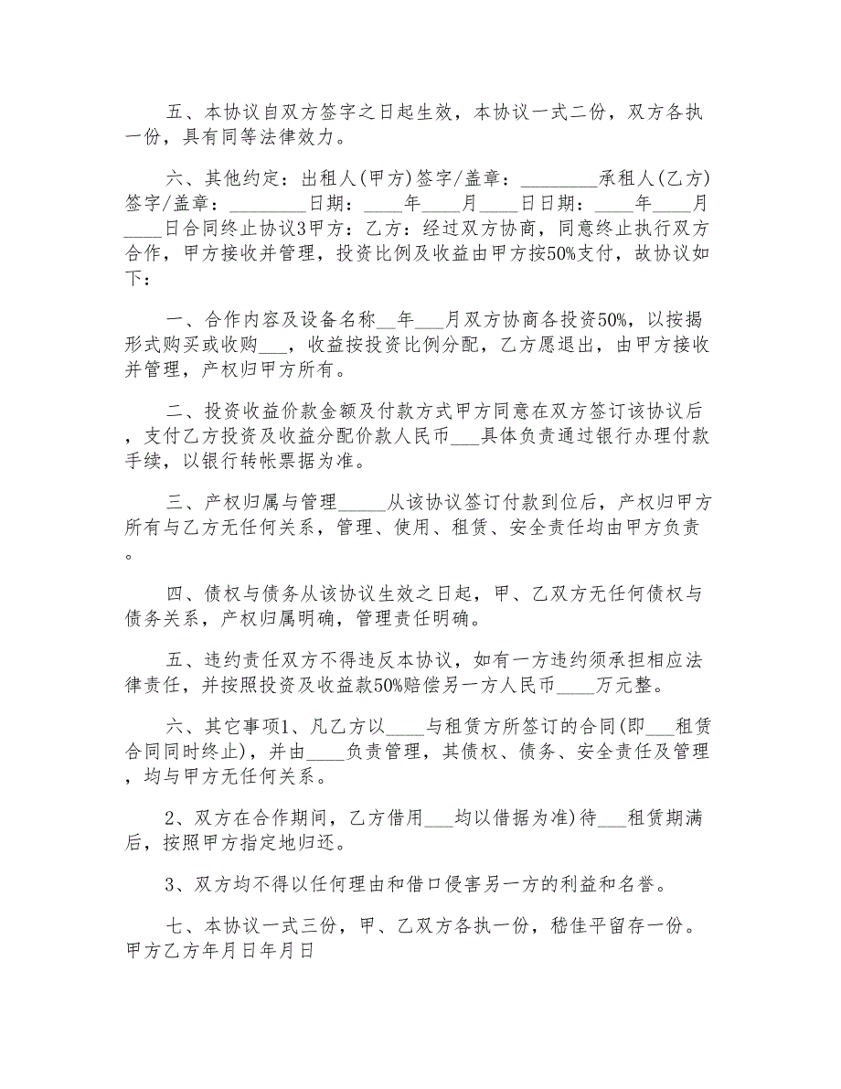 合同终止协议书模板范本模板_第3页