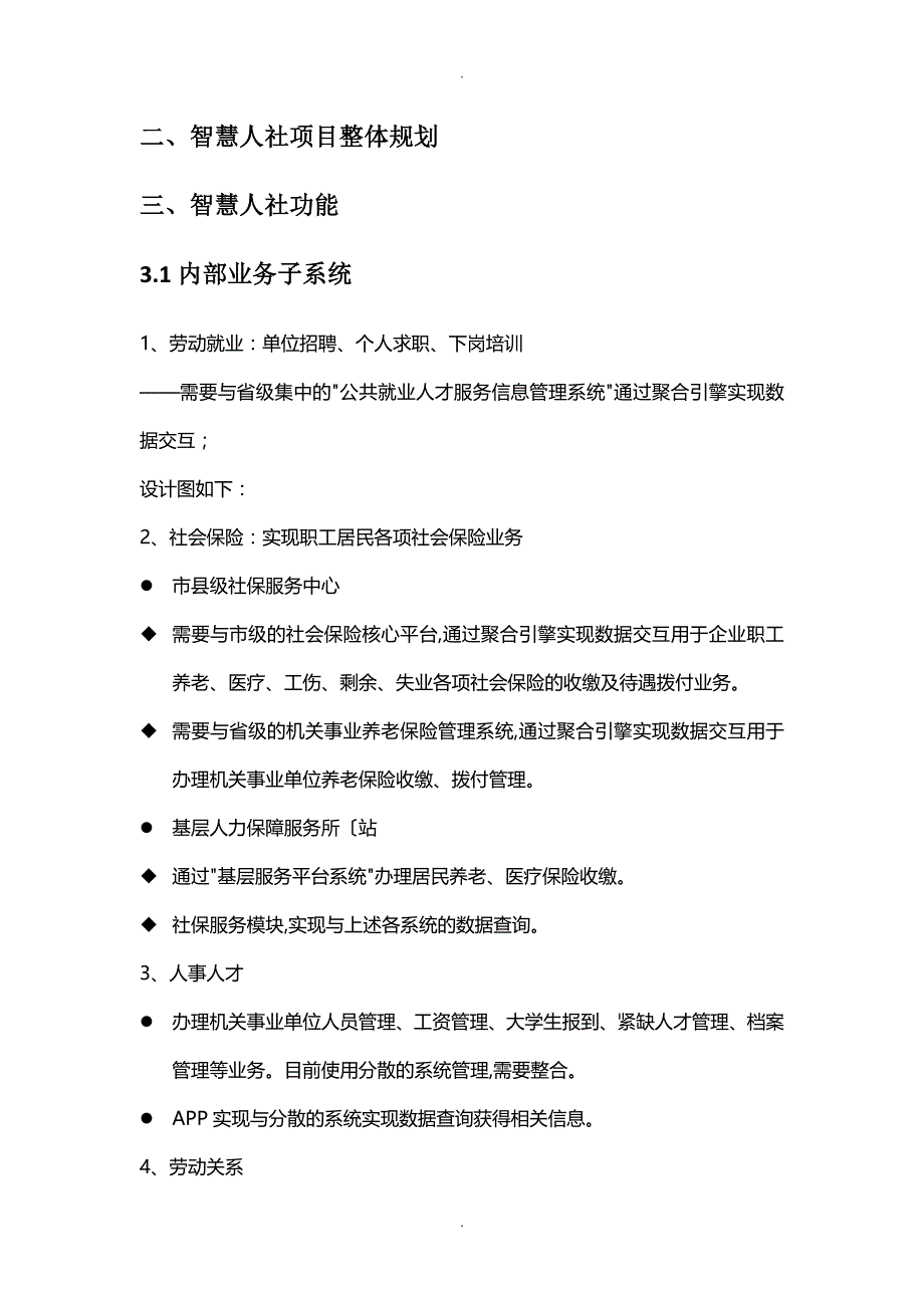 智慧人社项目整体规划设计方案0321V1_第2页