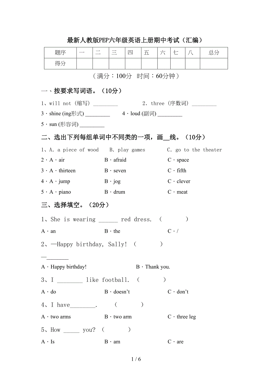 最新人教版PEP六年级英语上册期中考试(汇编).doc_第1页