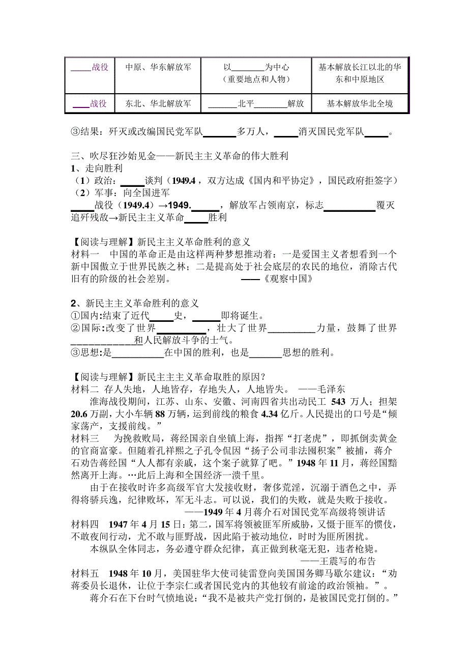 第17课解放战争_第2页