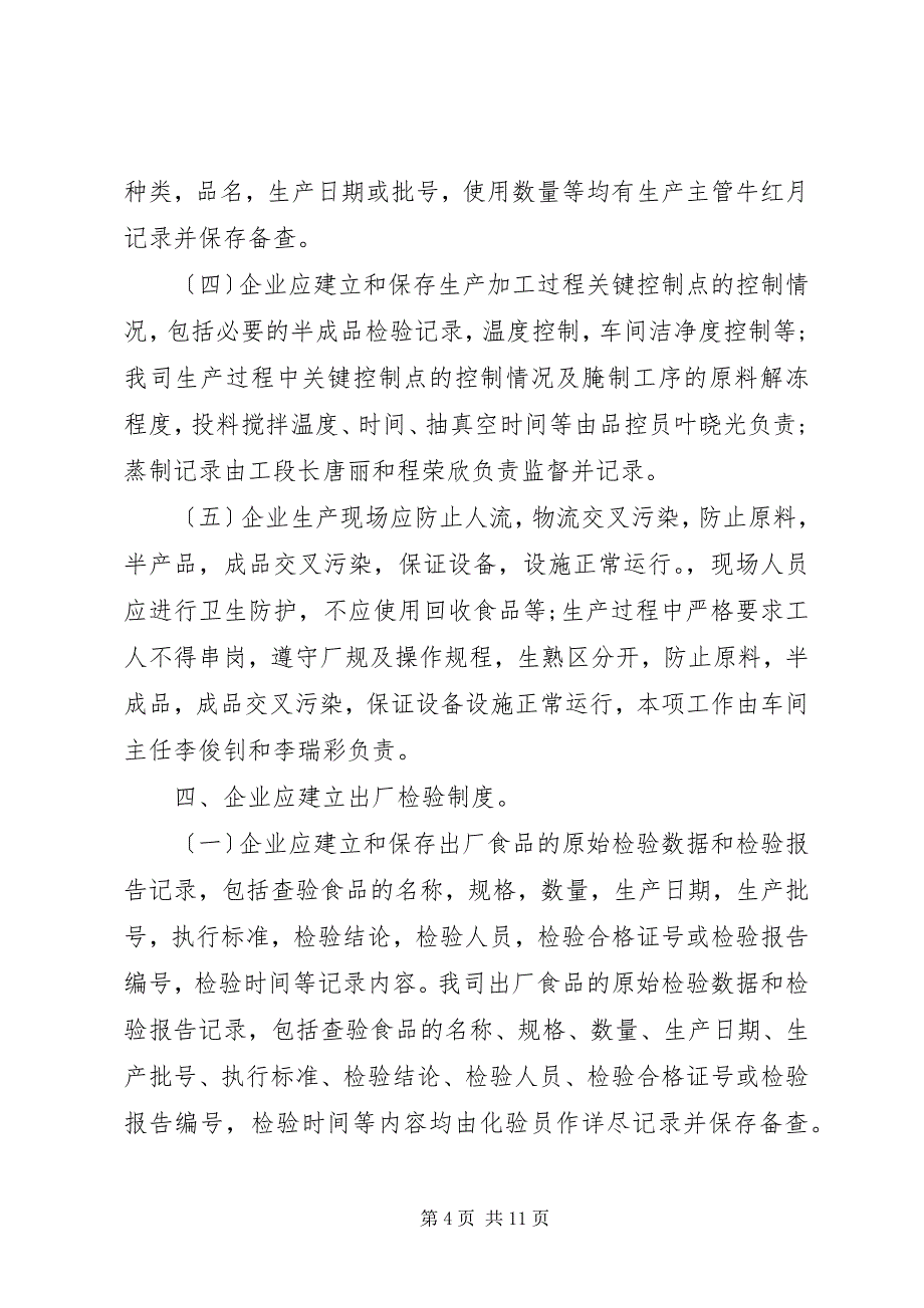 2023年食品企业年度自查报告篇.docx_第4页