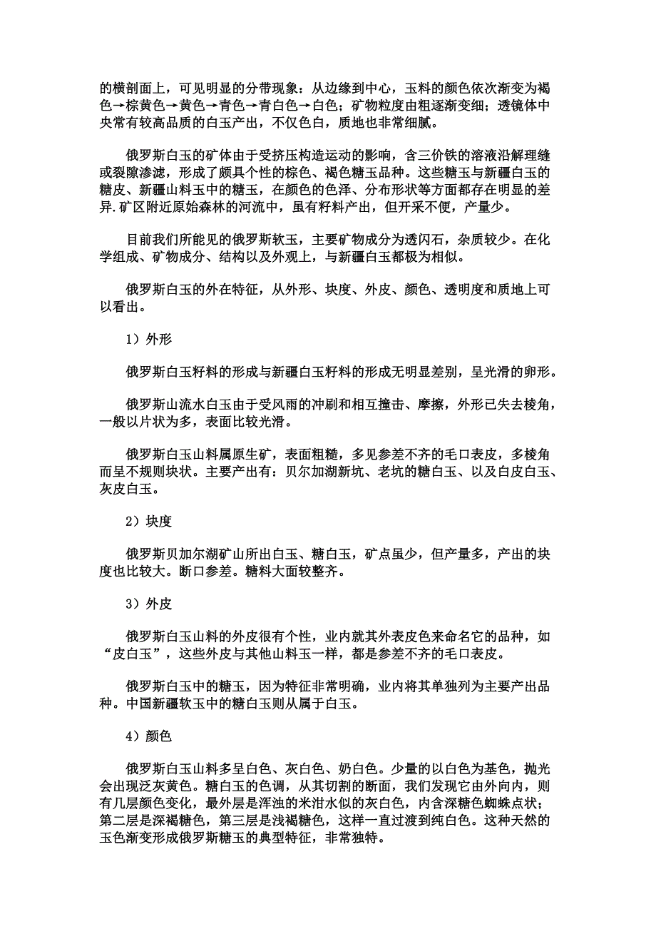 俄罗斯玉石信息.doc_第2页