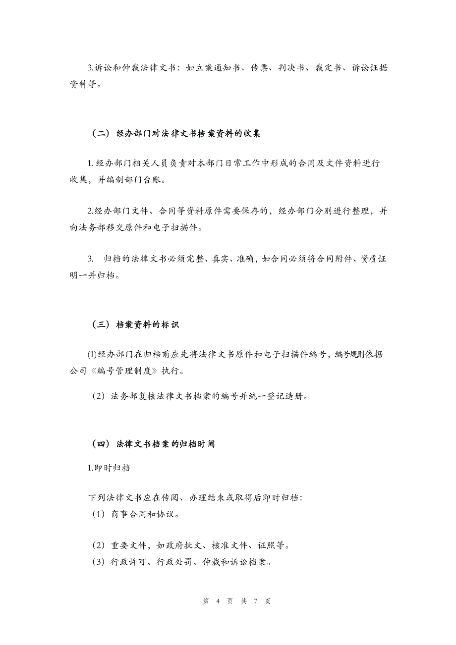 公司法律文书档案管理制度_第4页