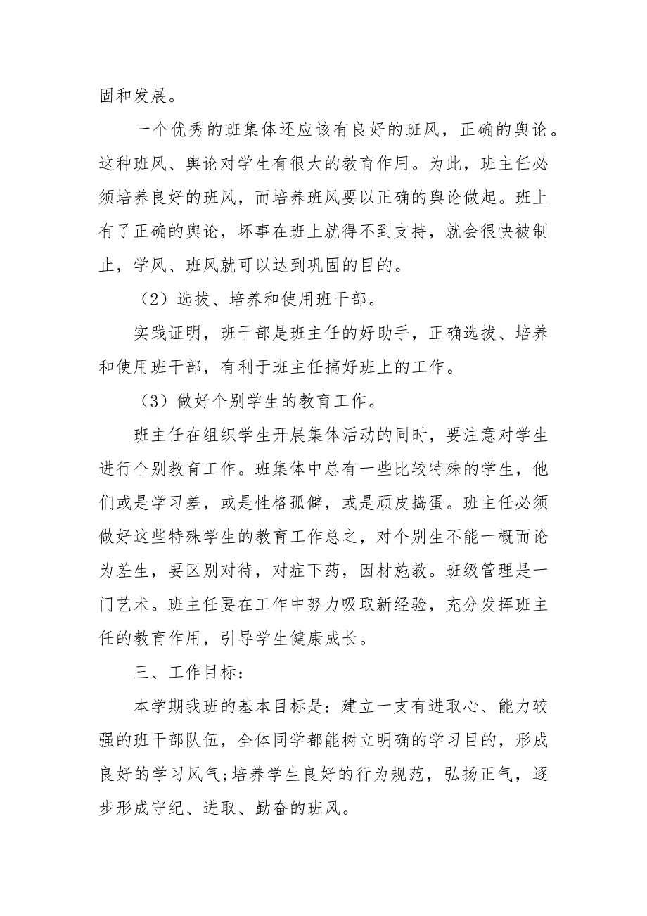 小学四年级下学期班主任工作计划3篇_第4页