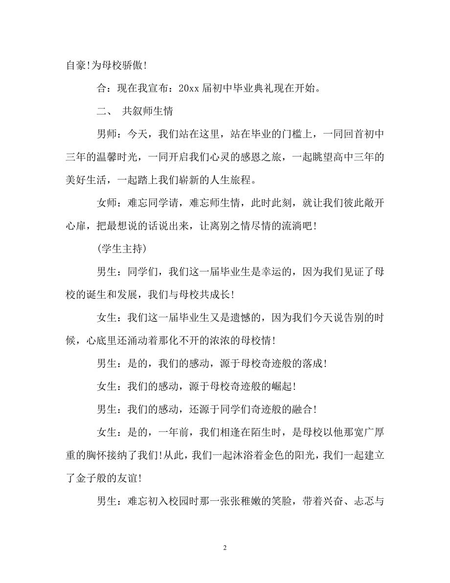 初中毕业晚会的主持词_第2页