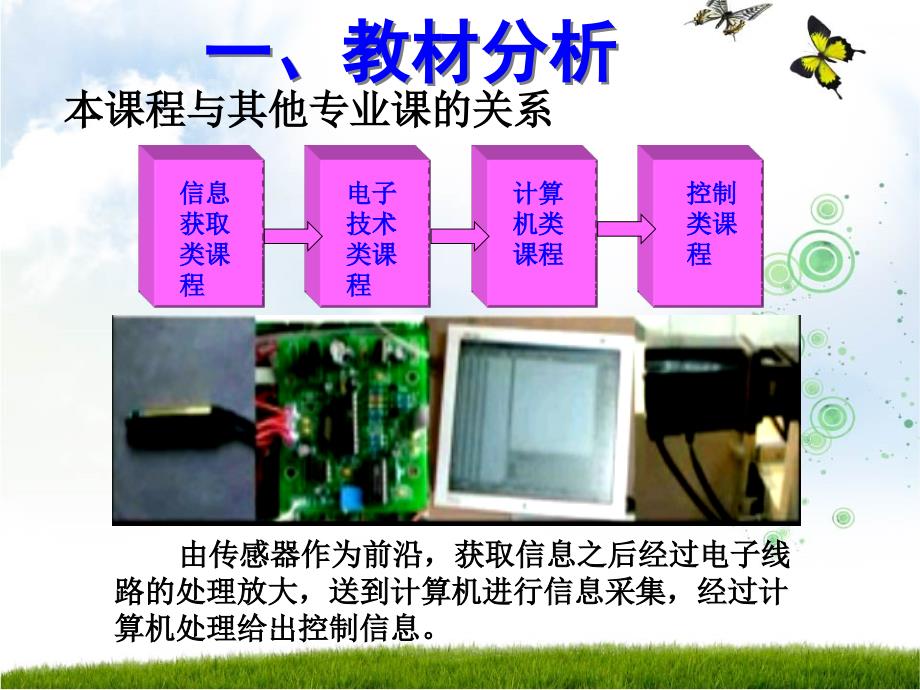 热电偶温度传感器说课课件_第3页