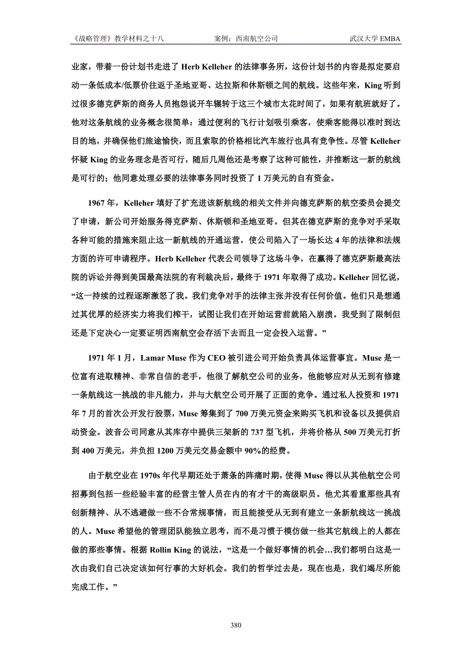 某航空公司教学材料之十八案例_第2页