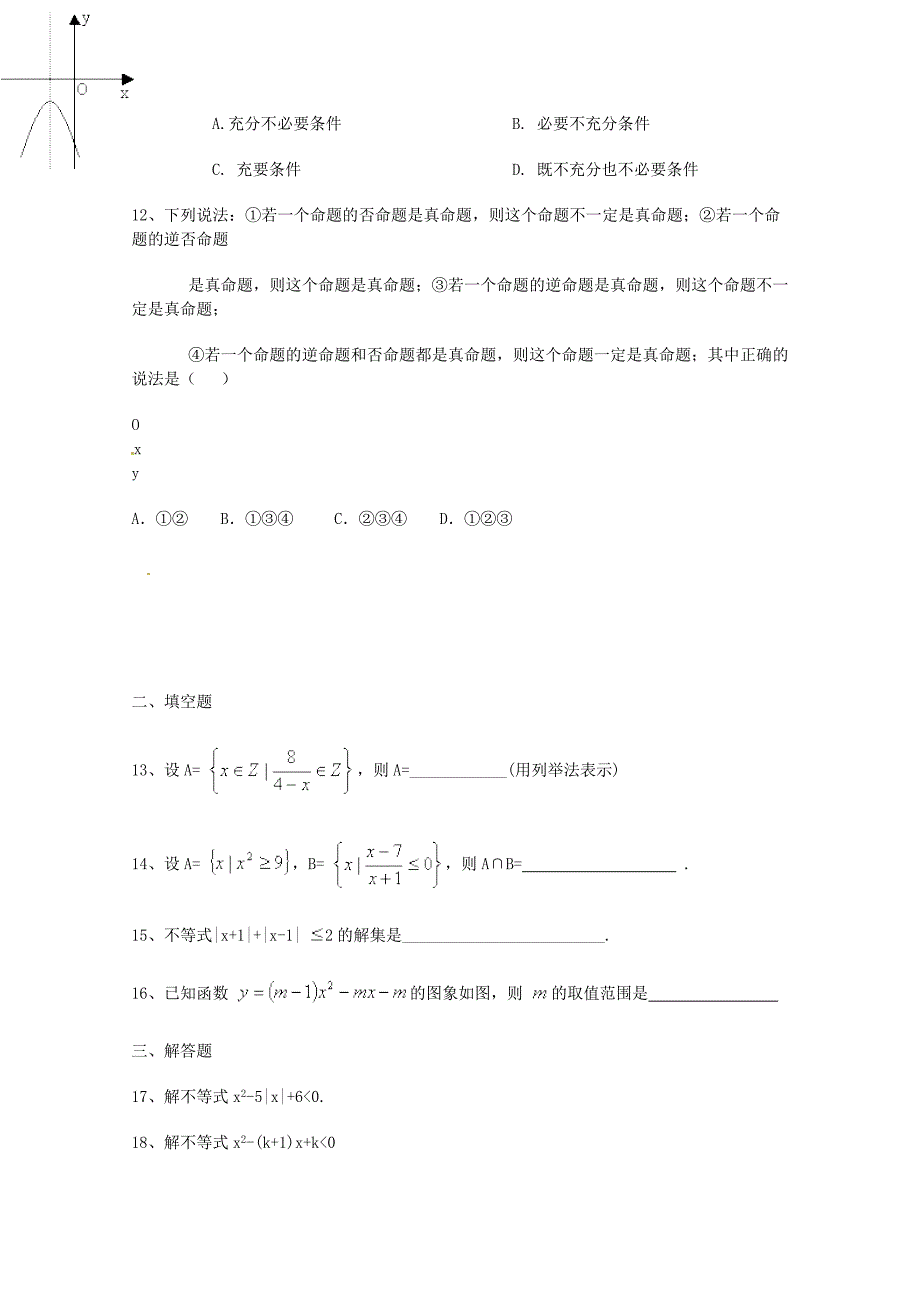 高中数学 第一章集合与函数的概念测试卷（3）新人教A版必修1.doc_第3页