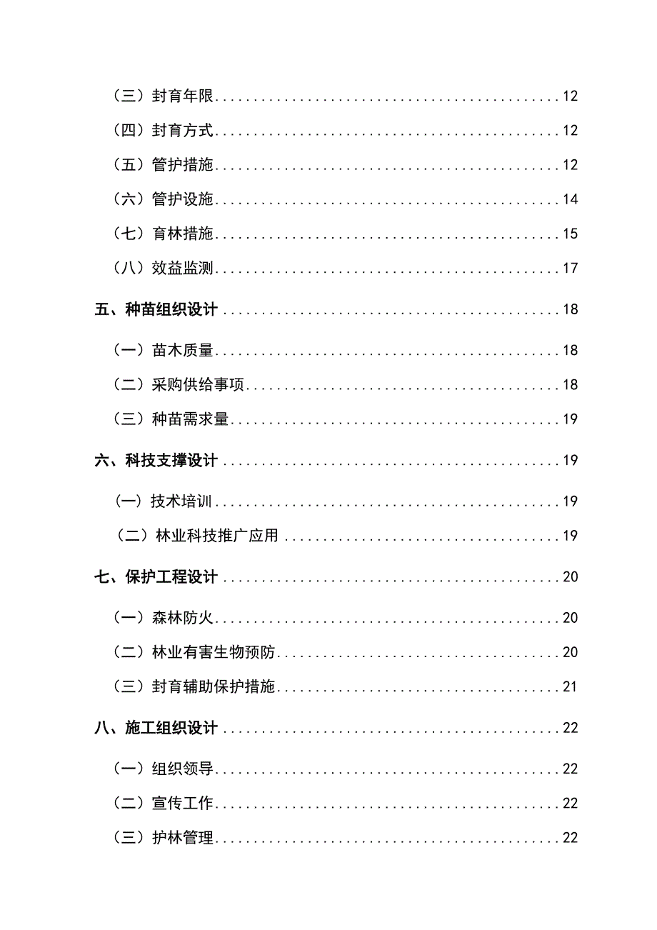 年赫章县退耕还林工程作业设计说明书_第4页