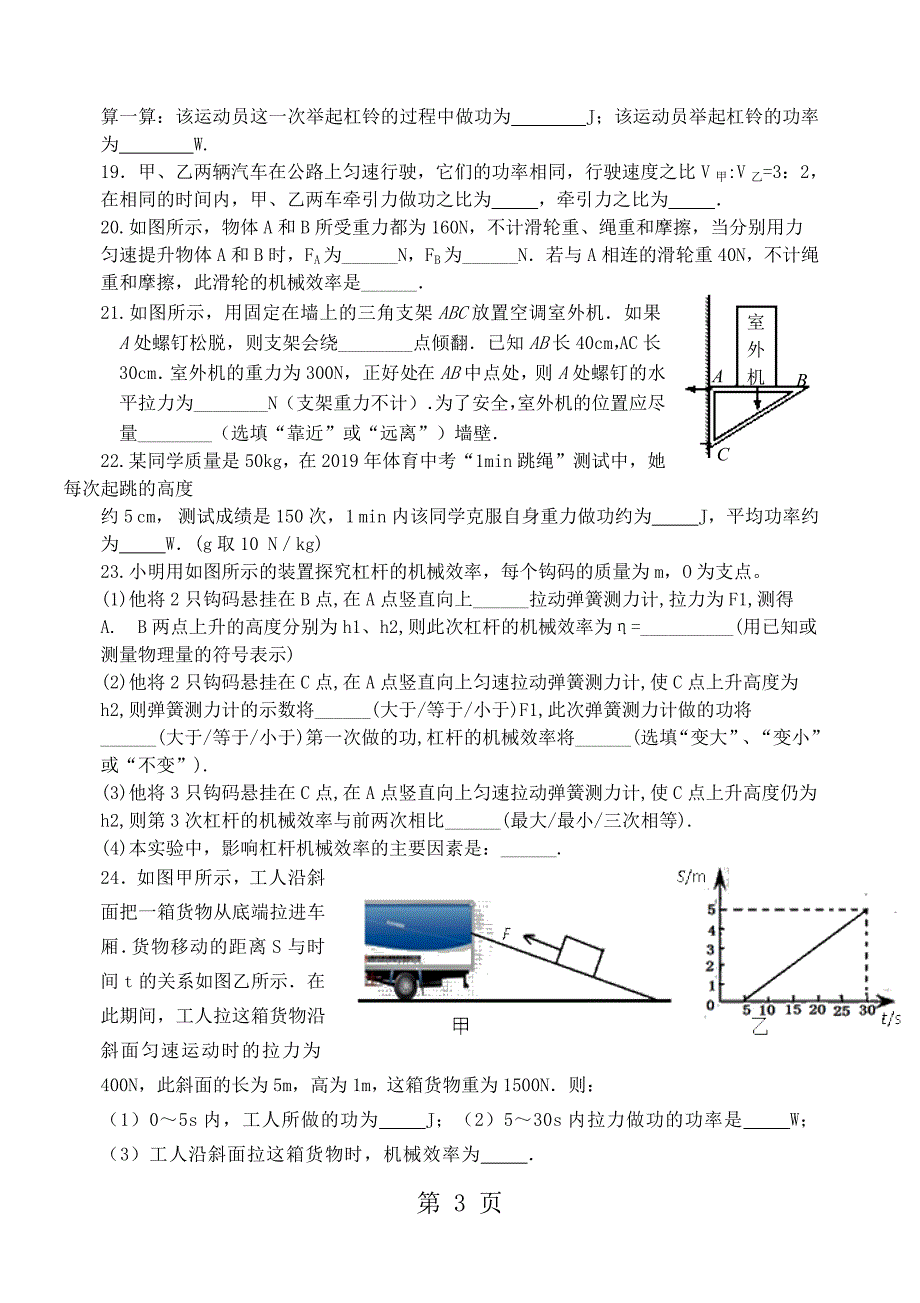 2023年江苏徐州九里区天官初中九年级上物理月考试题1月份 不含答案.doc_第3页