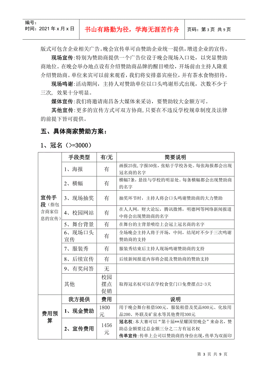 第十届星耀国贸招商策划书[1]_第3页