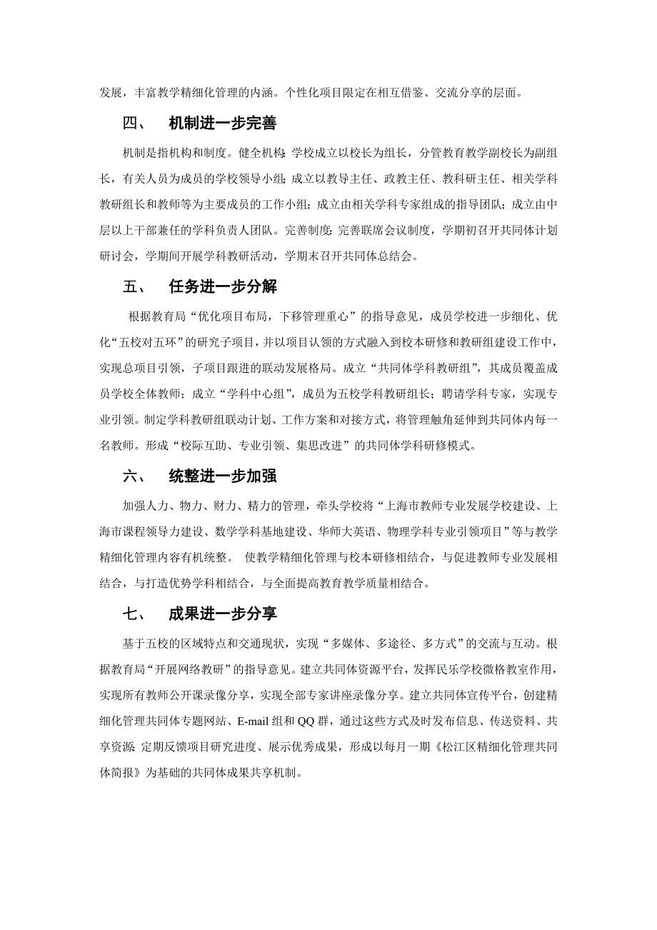 聚焦教学提高质量教学精细化管理共同体实施方案_第2页