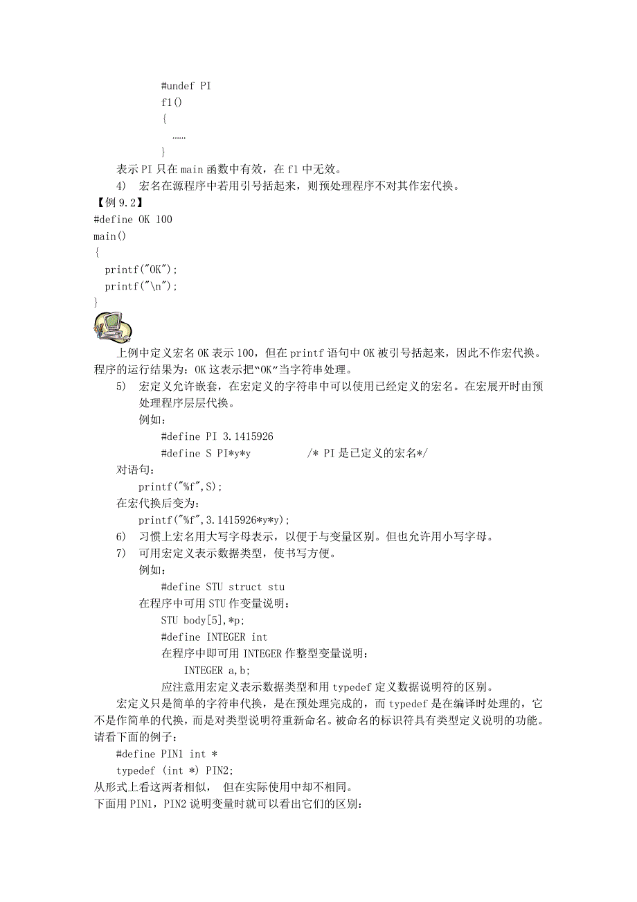 C语言教程（谭浩强）预处理命.DOC_第3页