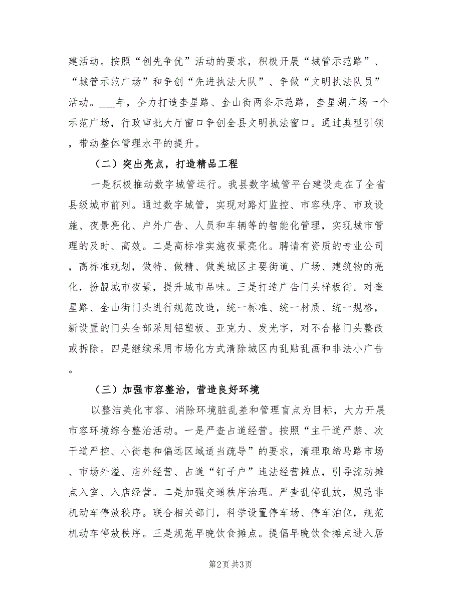 2022年县城市管理行政执法局年度工作计划样例_第2页