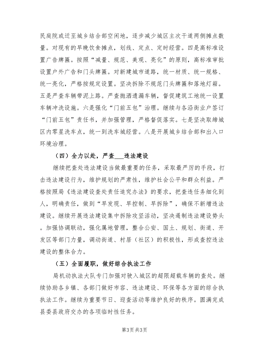 2022年县城市管理行政执法局年度工作计划样例_第3页