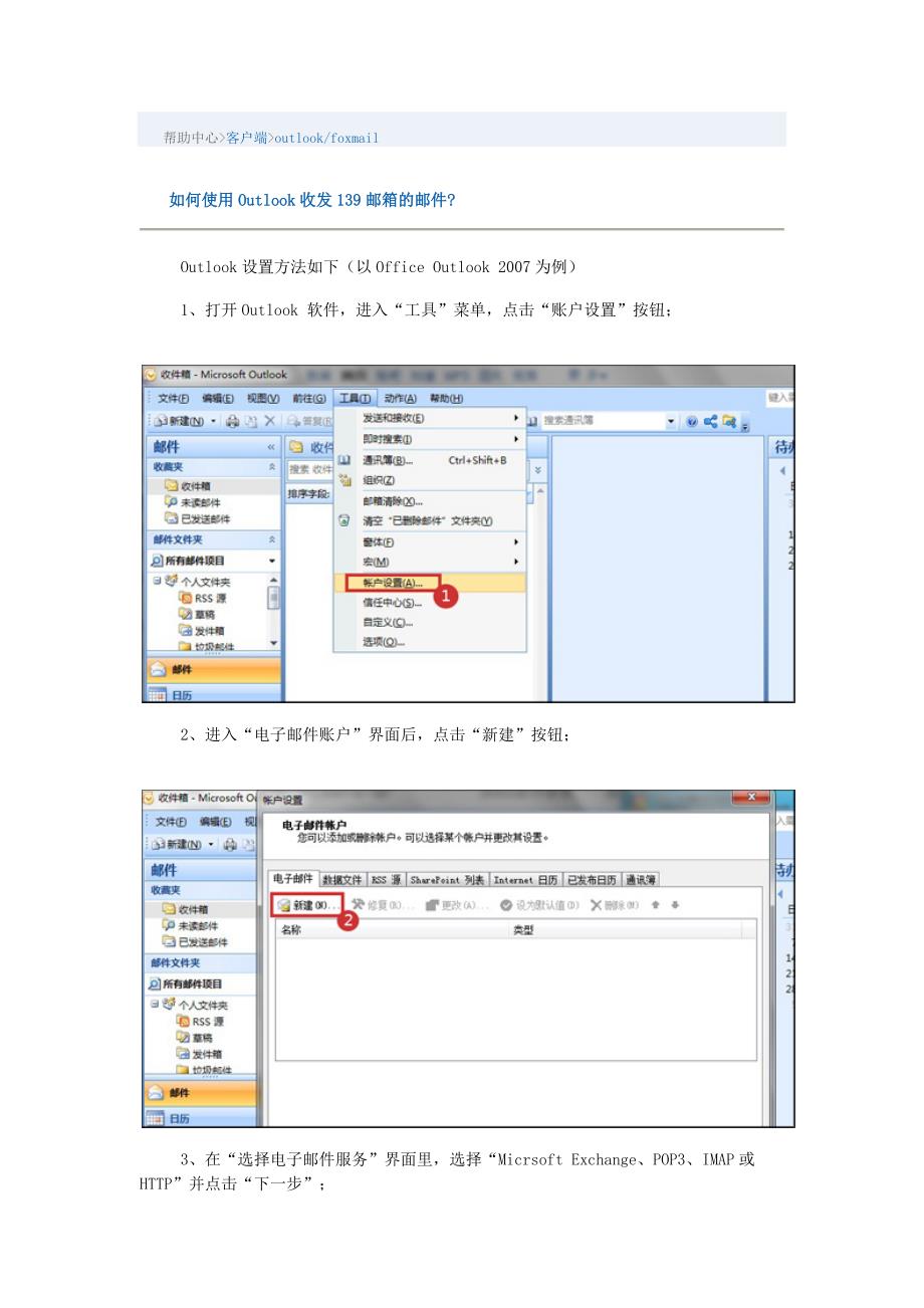 如何使用Outlook收发139邮箱的邮件.doc_第1页