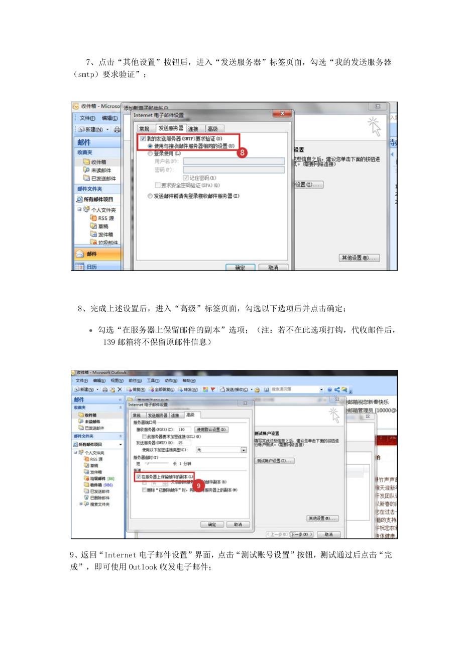 如何使用Outlook收发139邮箱的邮件.doc_第4页