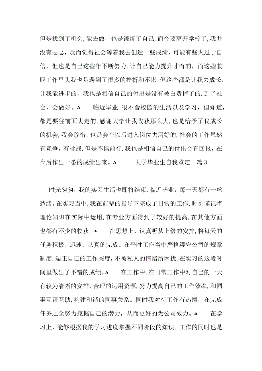 大学毕业生自我鉴定合集五篇_第3页