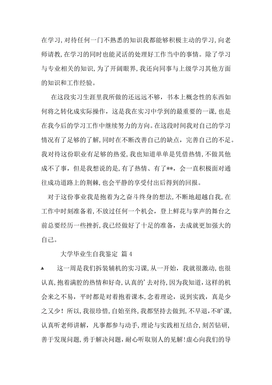 大学毕业生自我鉴定合集五篇_第4页