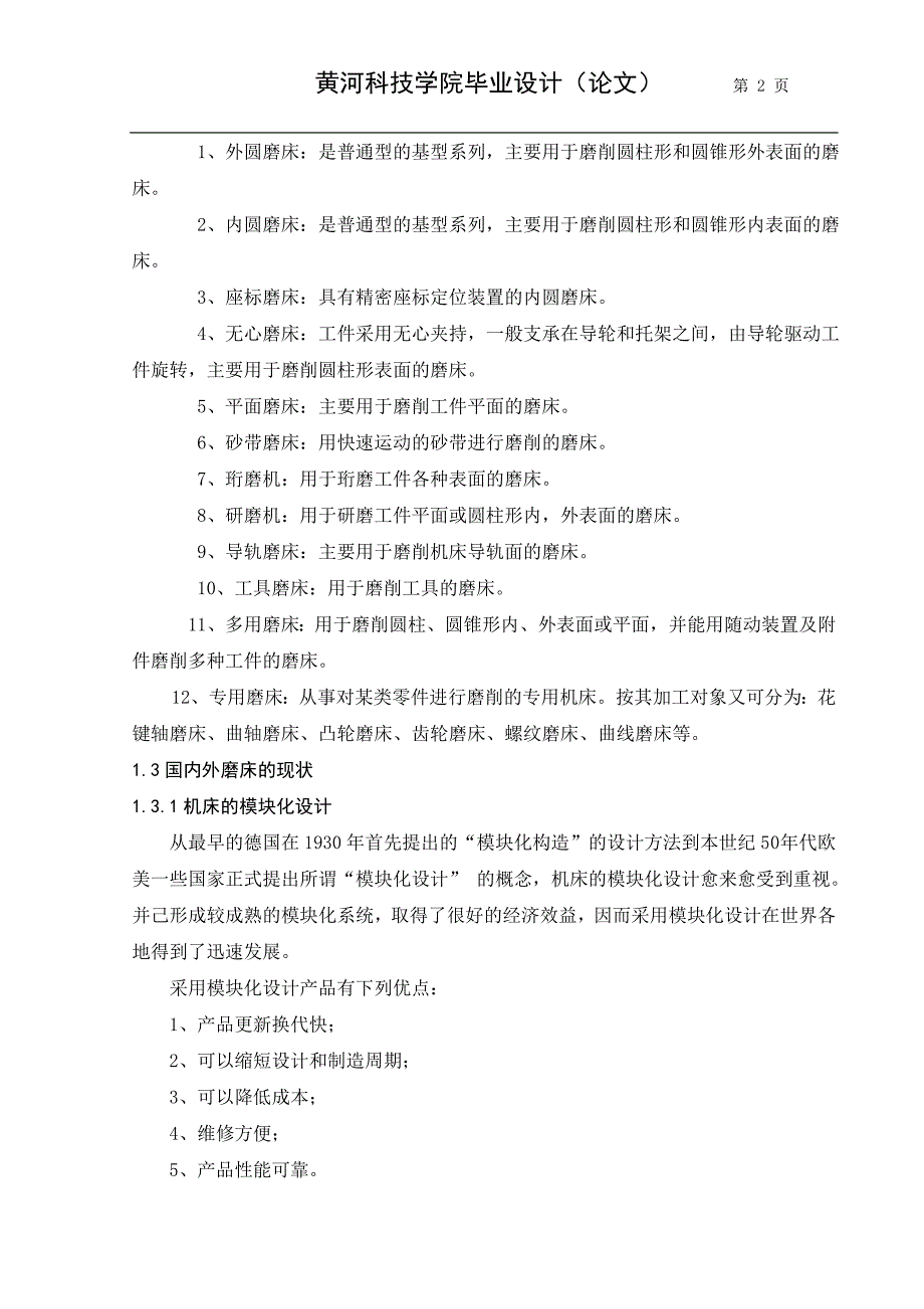 机床磨床主传动系统结构设计_第2页