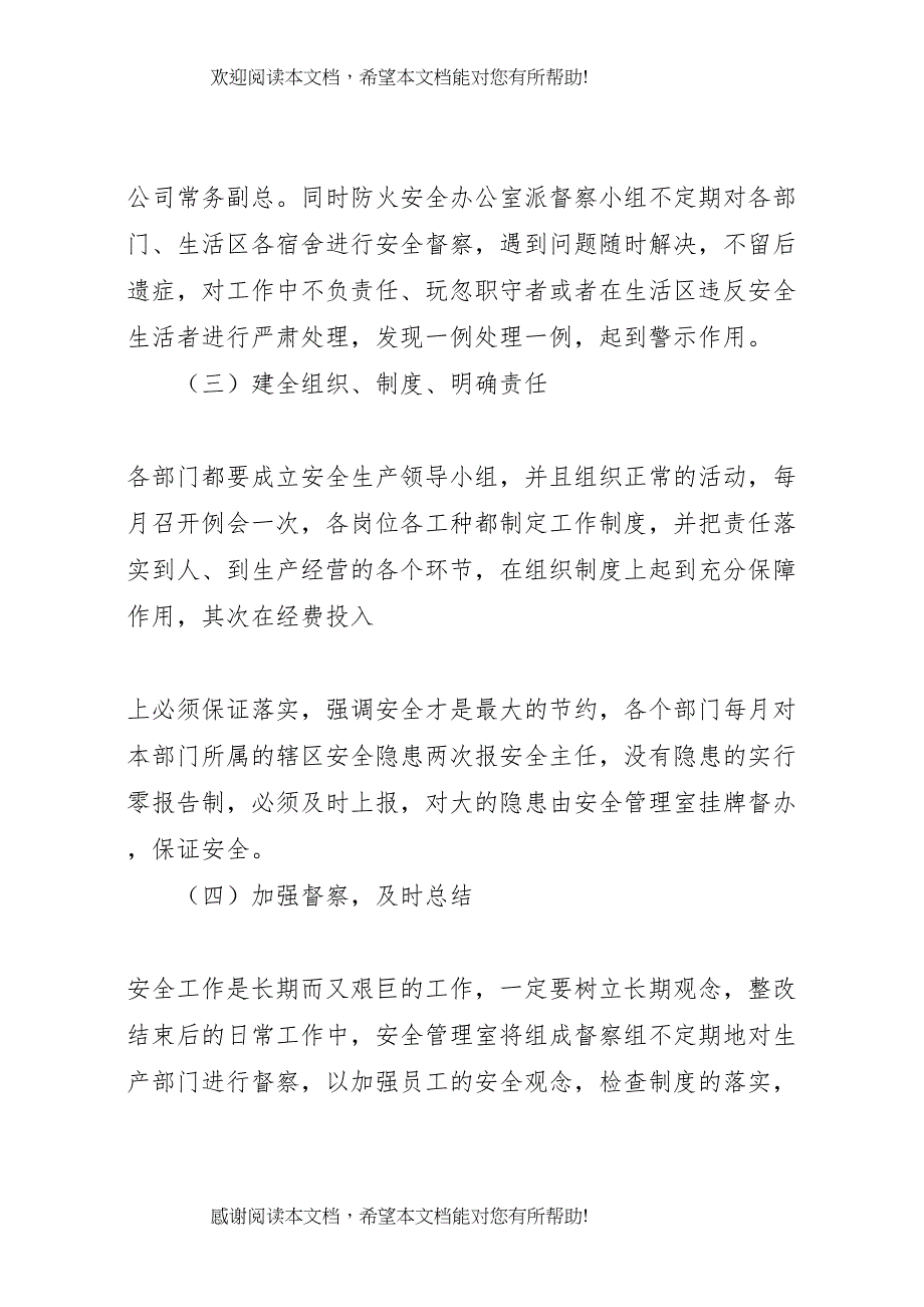 2022年安全隐患排查整改措施方案 5_第3页