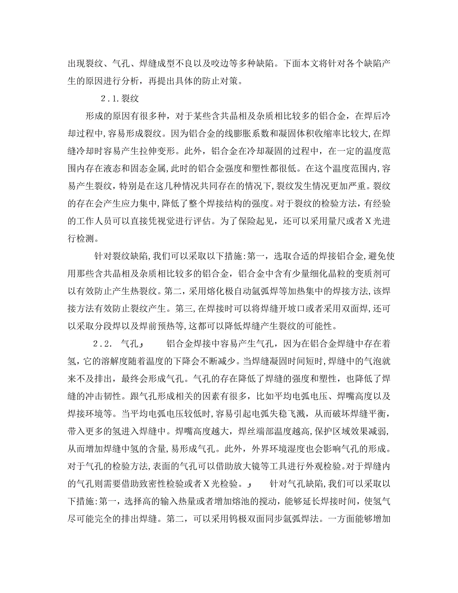 铝合金焊接缺陷的发现分析与研究_第2页