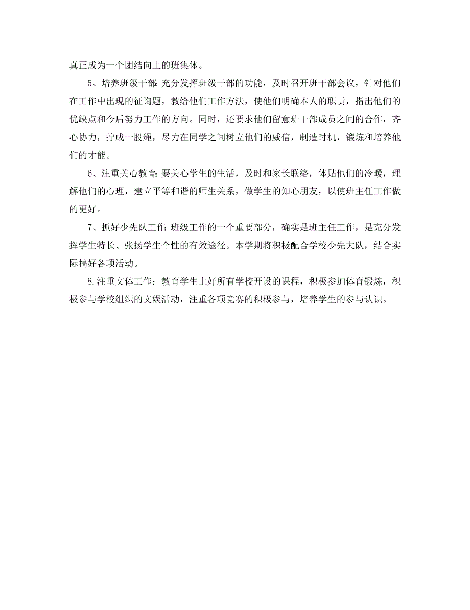 第一学期二3班小学二年级班主任工作计划班风团结勤奋诚实创新_第2页