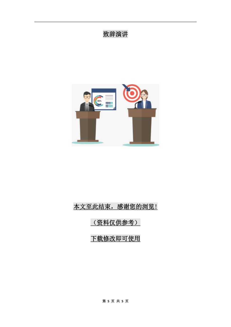 校园迎新文艺晚会主持词（三）_第5页