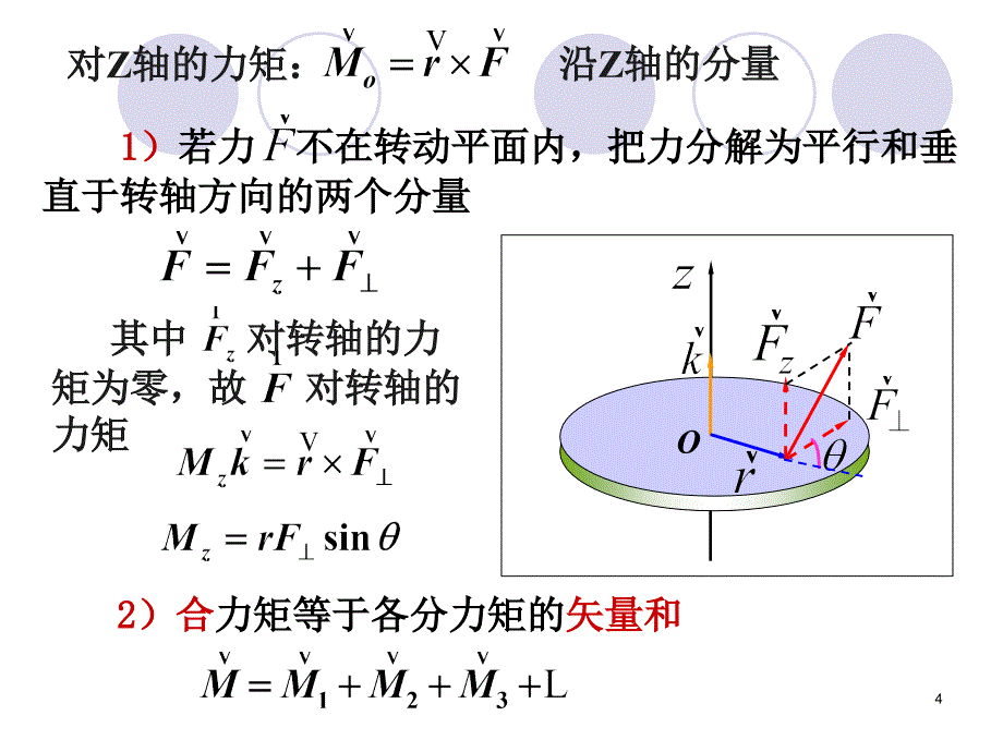 第五章刚体力学基础习题课（第三讲）ppt课件_第4页