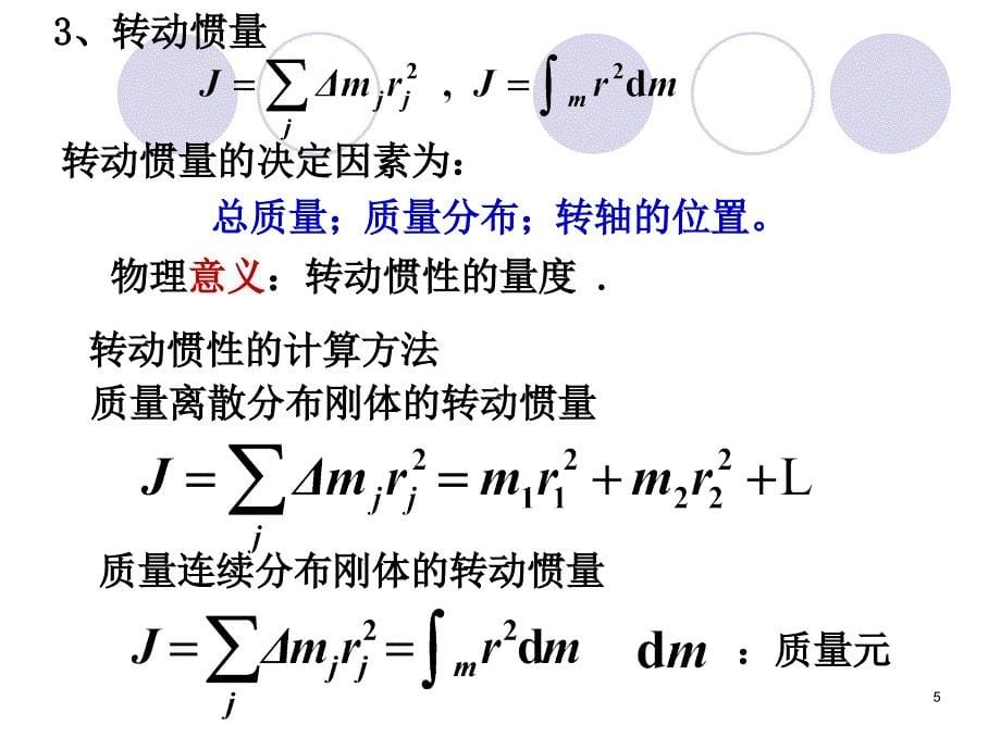 第五章刚体力学基础习题课（第三讲）ppt课件_第5页