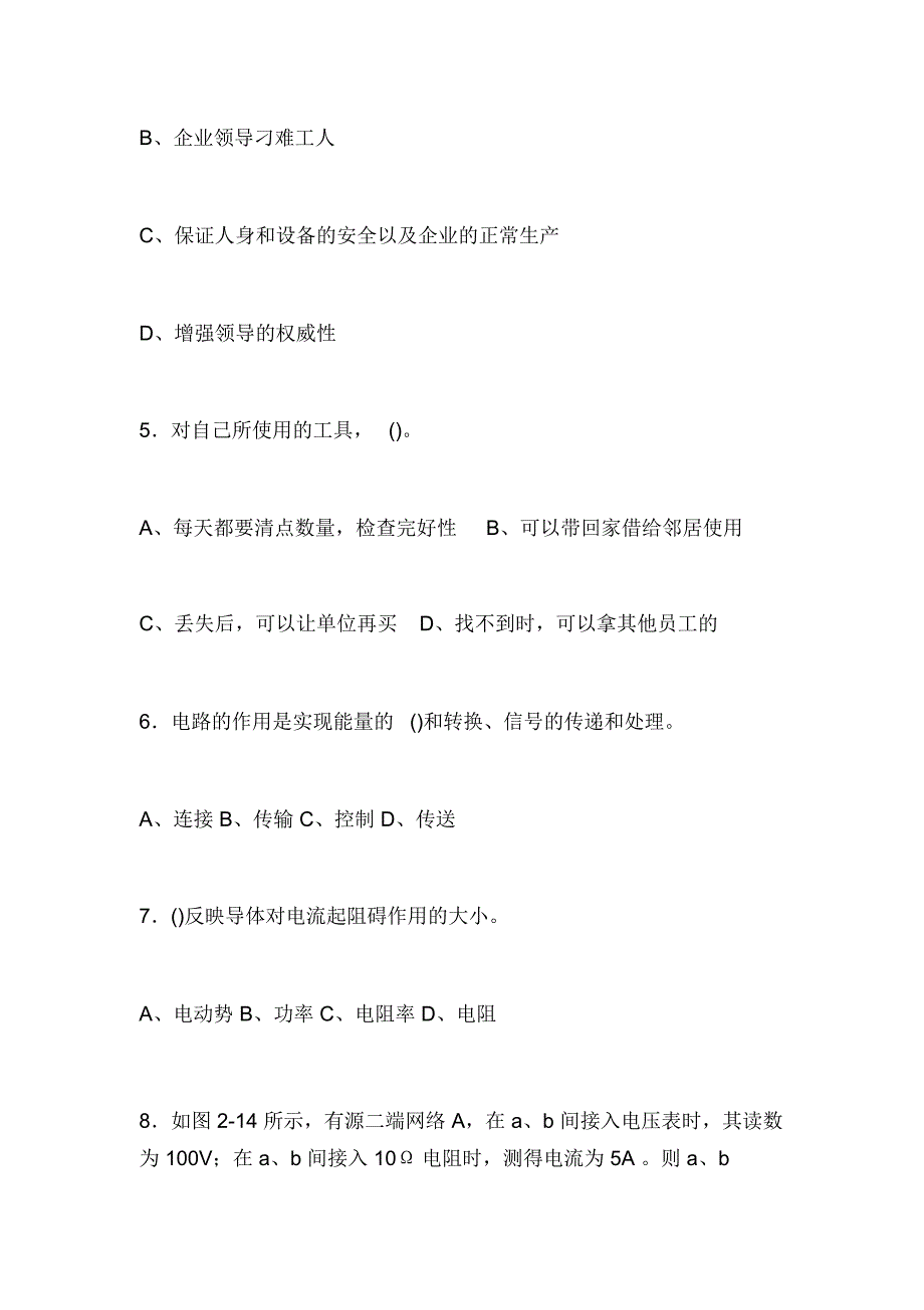 2020年初级电工证资格考试题100题及答案_第2页