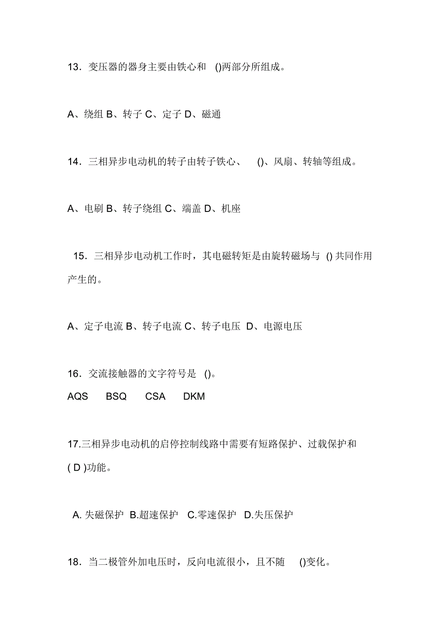 2020年初级电工证资格考试题100题及答案_第4页