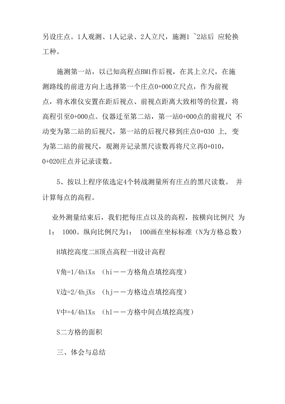 测量工作实习报告5篇_第3页