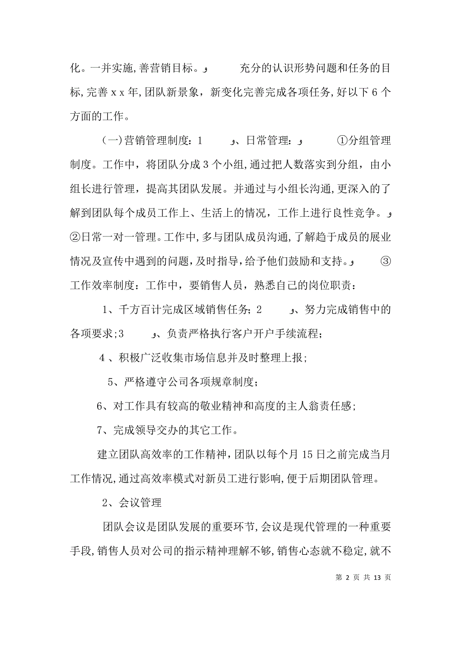 证券公司工作计划_第2页