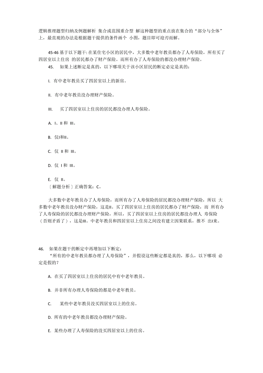 逻辑推理题型归纳及例题解析_第1页